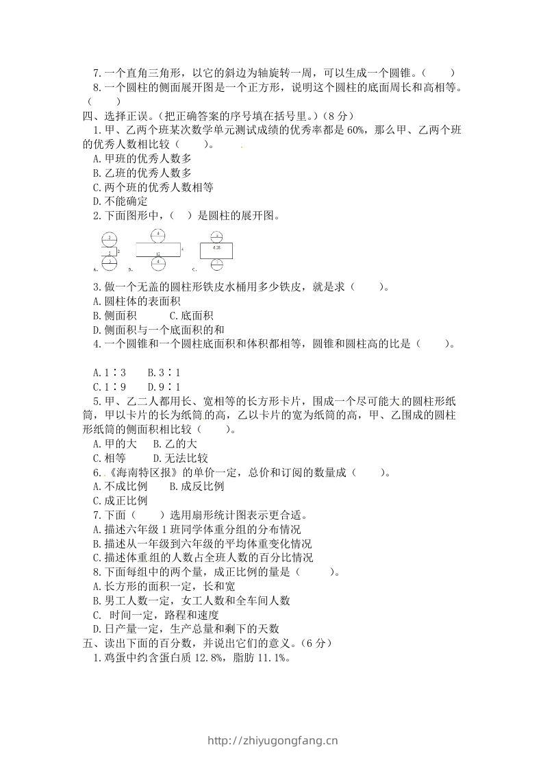 图片[2]-西师小学六年级下册期中考试数学试卷4（含答案）-学习资料站