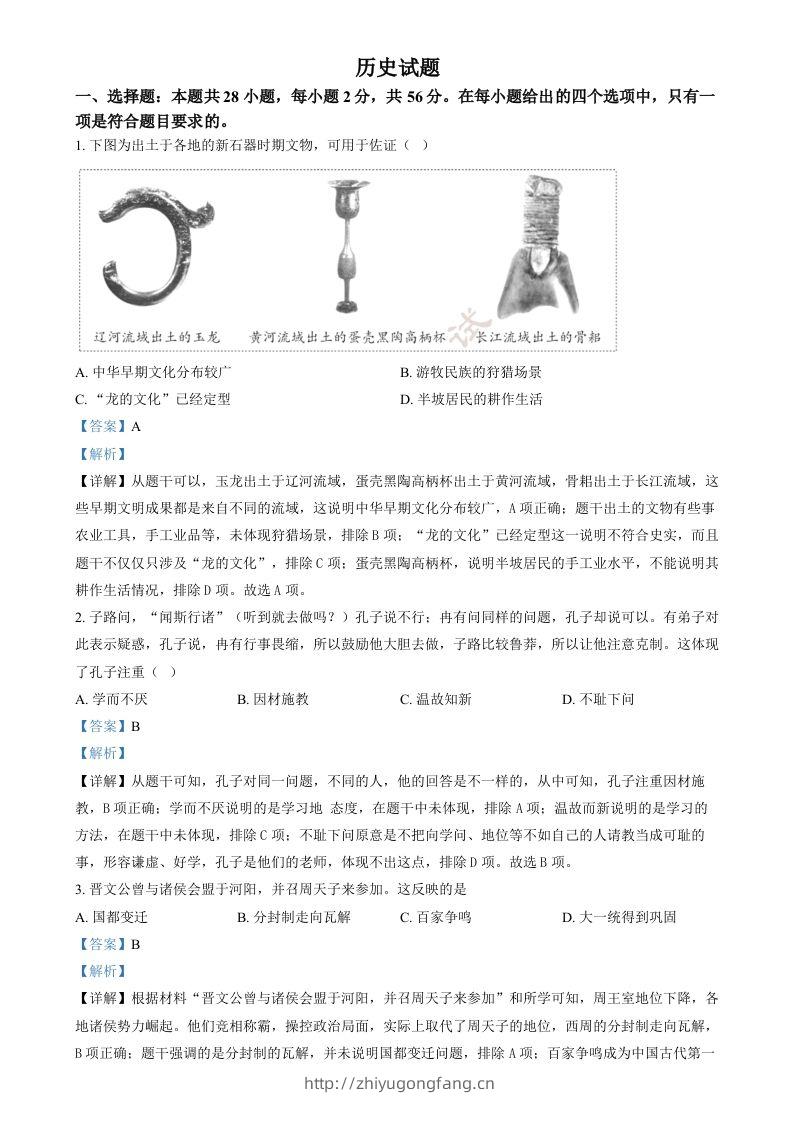 2024年福建省中考历史真题（含答案）-学习资料站
