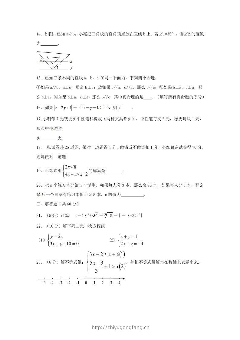图片[3]-七年级下册数学期末测试卷及答案人教版A卷(Word版)-学习资料站