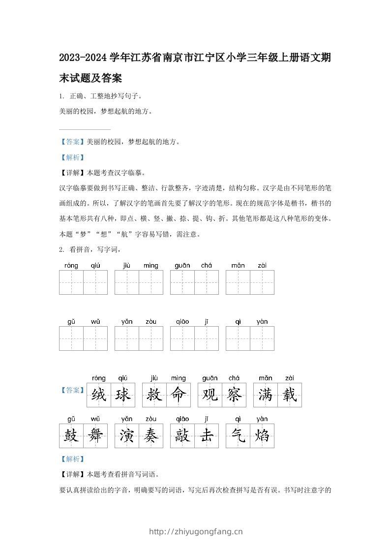 2023-2024学年江苏省南京市江宁区小学三年级上册语文期末试题及答案(Word版)-学习资料站