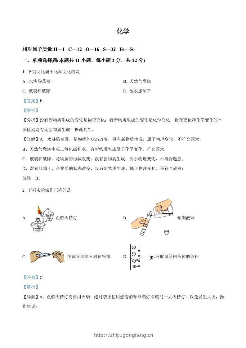 2022年宁夏中考化学真题（含答案）-学习资料站