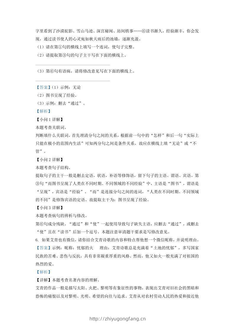 图片[3]-2021-2022学年陕西省西安市周至县九年级上学期语文期中试题及答案(Word版)-学习资料站