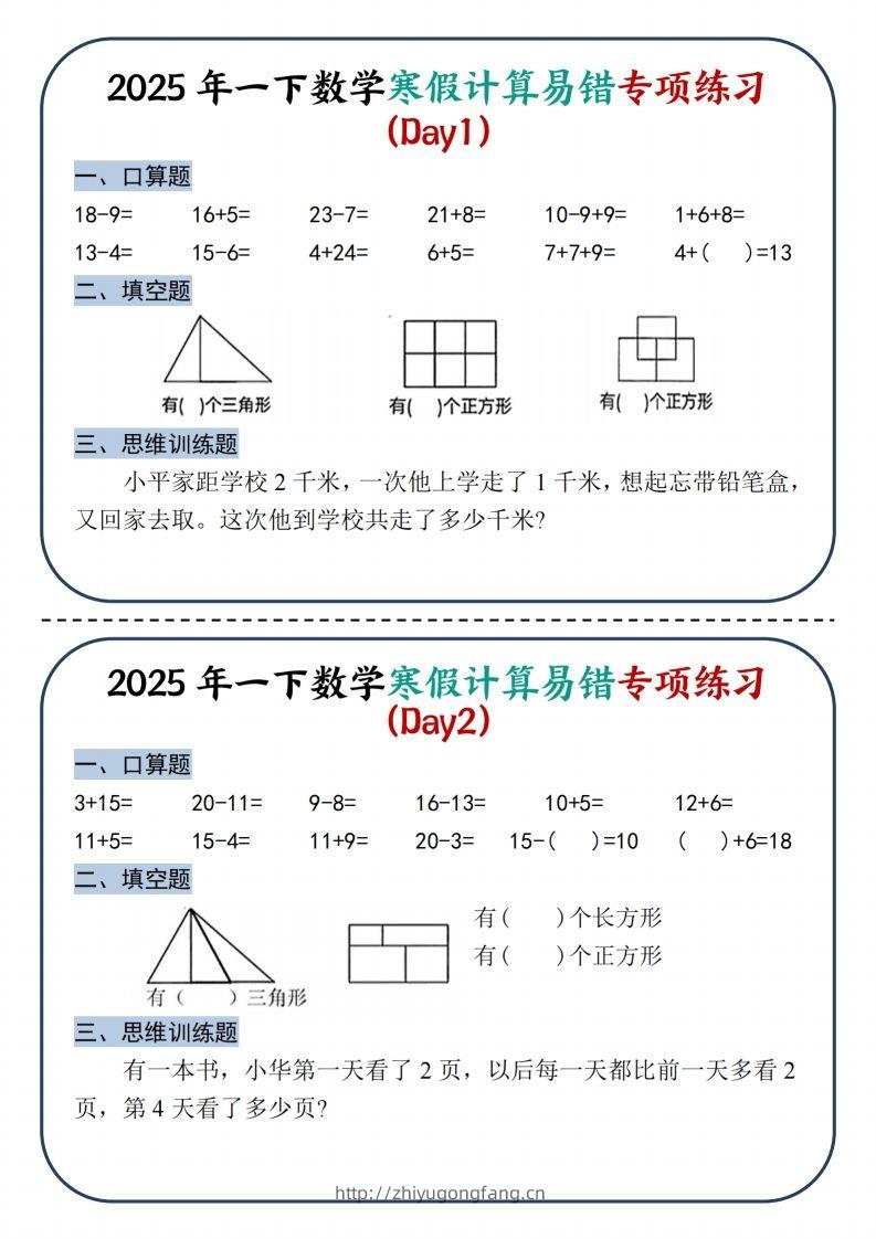 2025新一下数学寒假计算易错专项练习8天（4页）-学习资料站