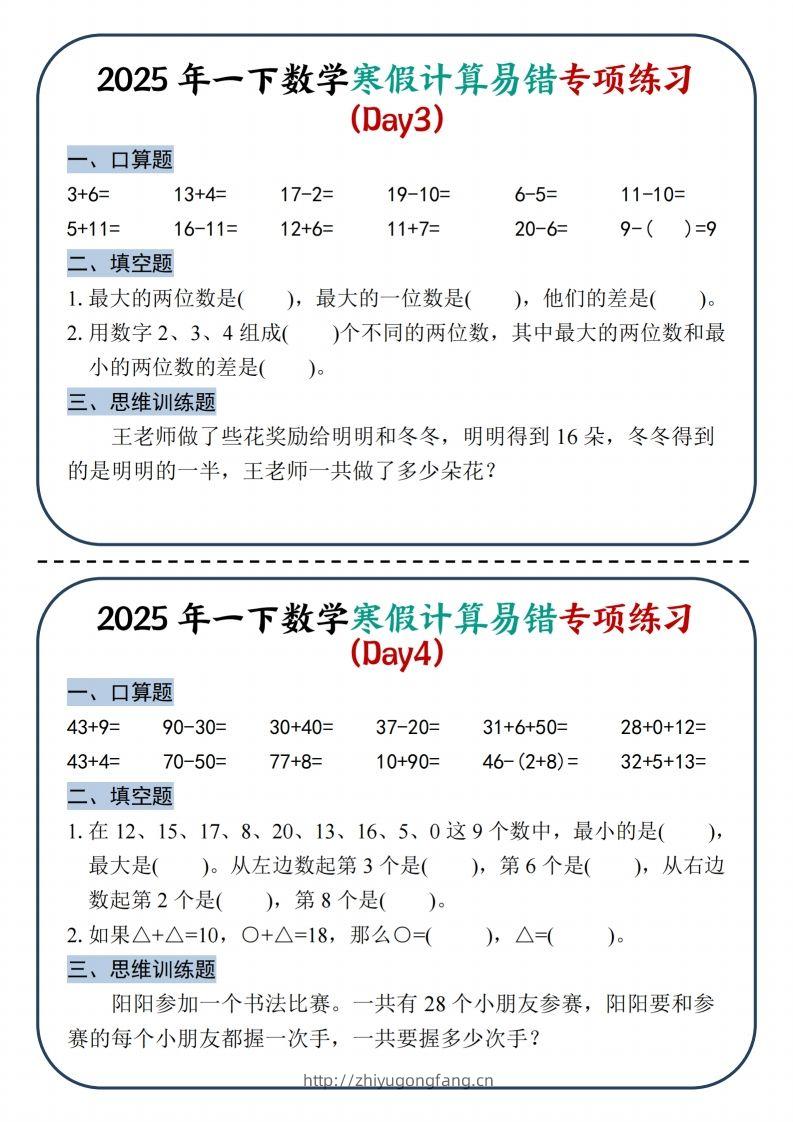图片[2]-2025新一下数学寒假计算易错专项练习8天（4页）-学习资料站