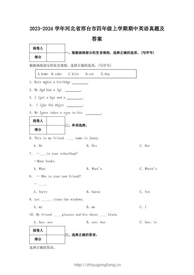 2023-2024学年河北省邢台市四年级上学期期中英语真题及答案(Word版)-学习资料站