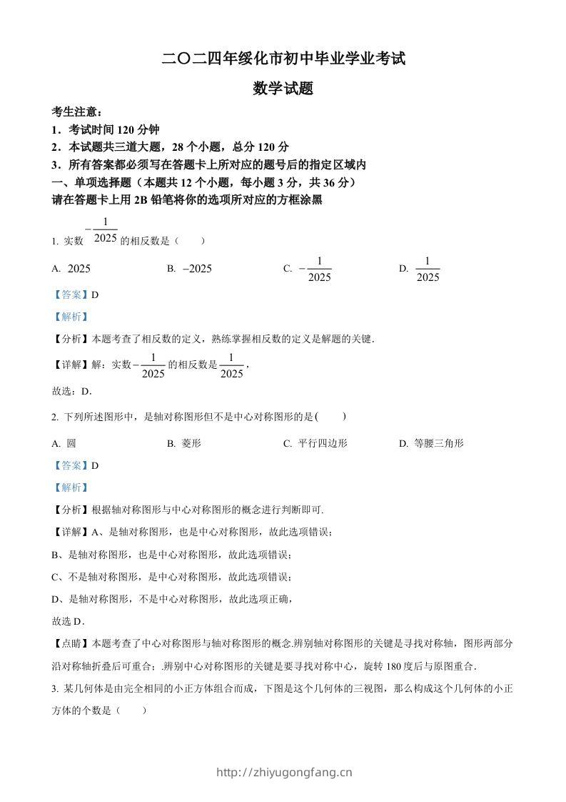 2024年黑龙江省绥化市中考数学试题（含答案）-学习资料站