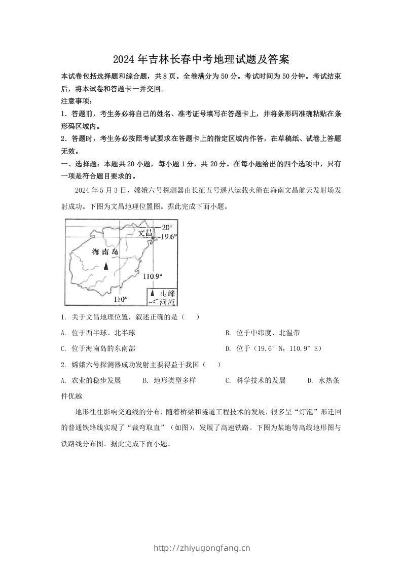 2024年吉林长春中考地理试题及答案(Word版)-学习资料站