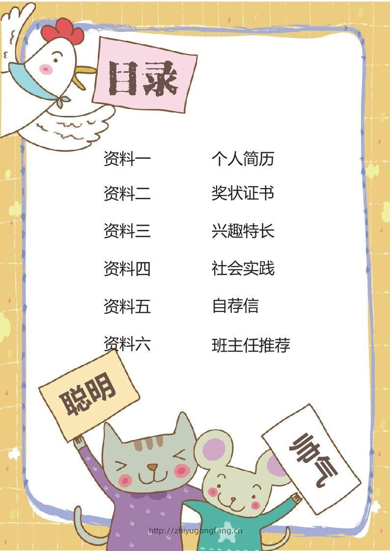 图片[2]-多页-小升初简历42-学习资料站