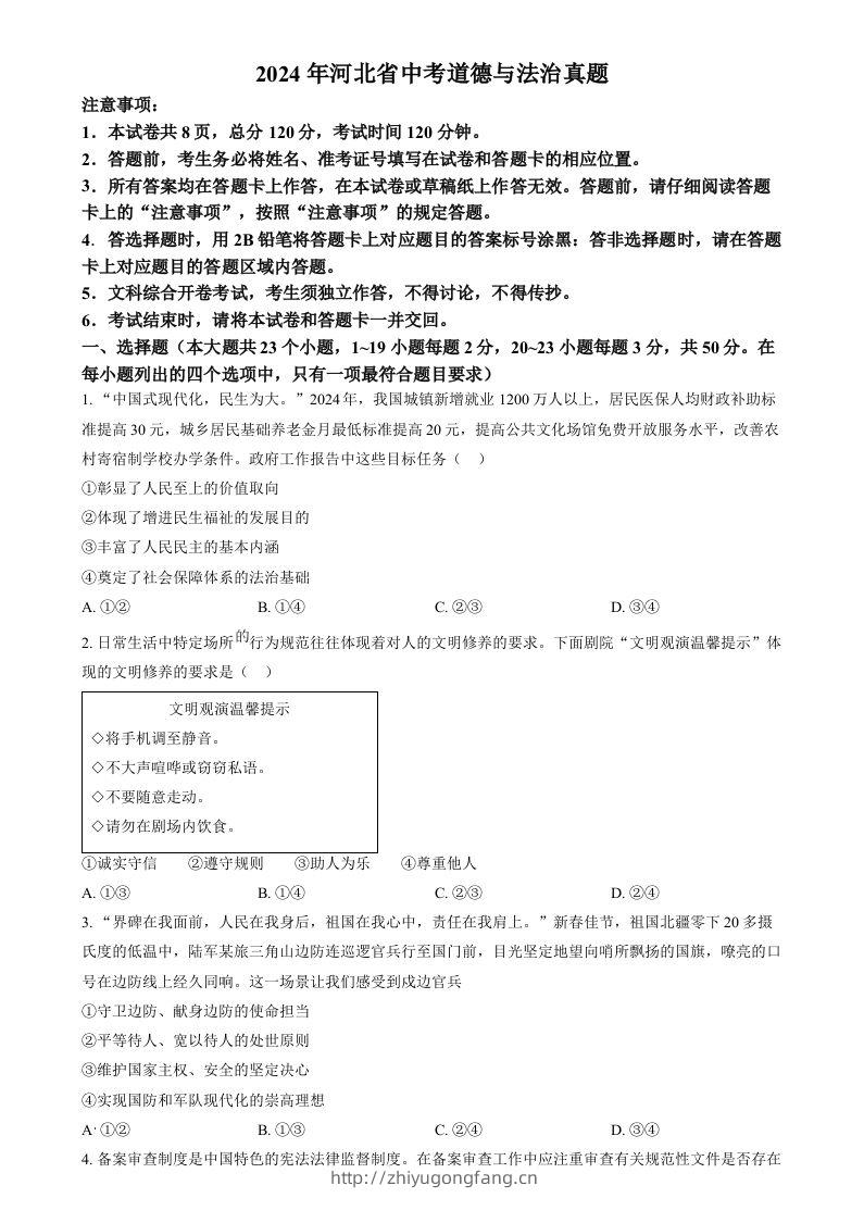 2024年河北省中考道德与法治真题（空白卷）-学习资料站