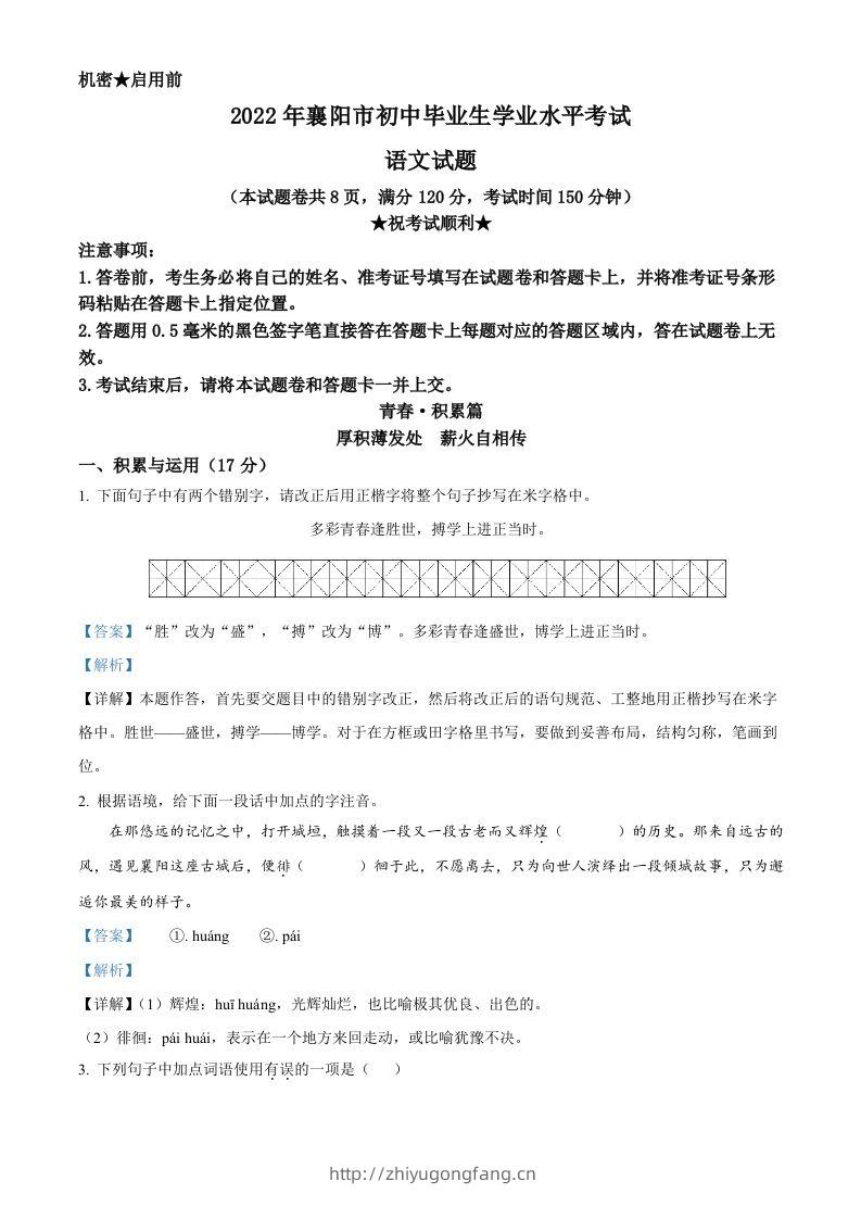 2022年湖北省襄阳市中考语文真题（含答案）-学习资料站