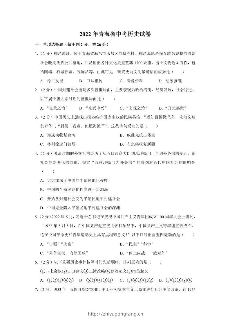 2022年青海省中考历史试卷及答案-学习资料站