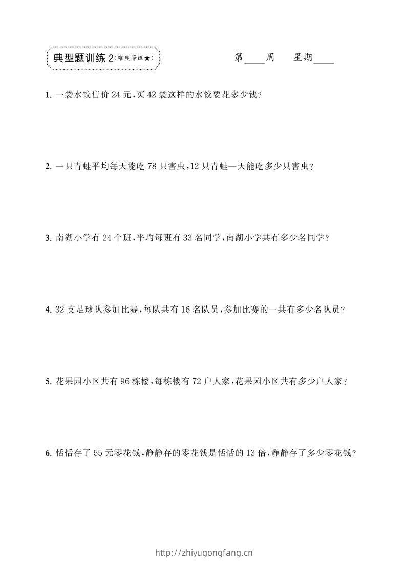 图片[2]-三年级下册数学两位数乘两位数应用题专项-学习资料站