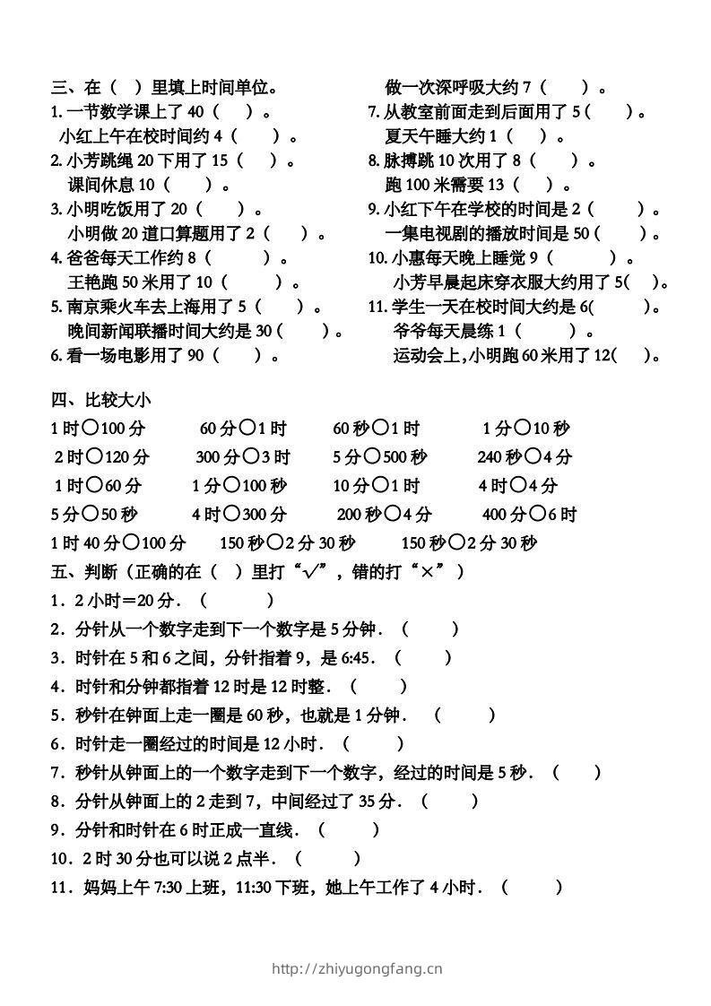 图片[2]-三年级数学上册第一单元时分秒专项练习-学习资料站