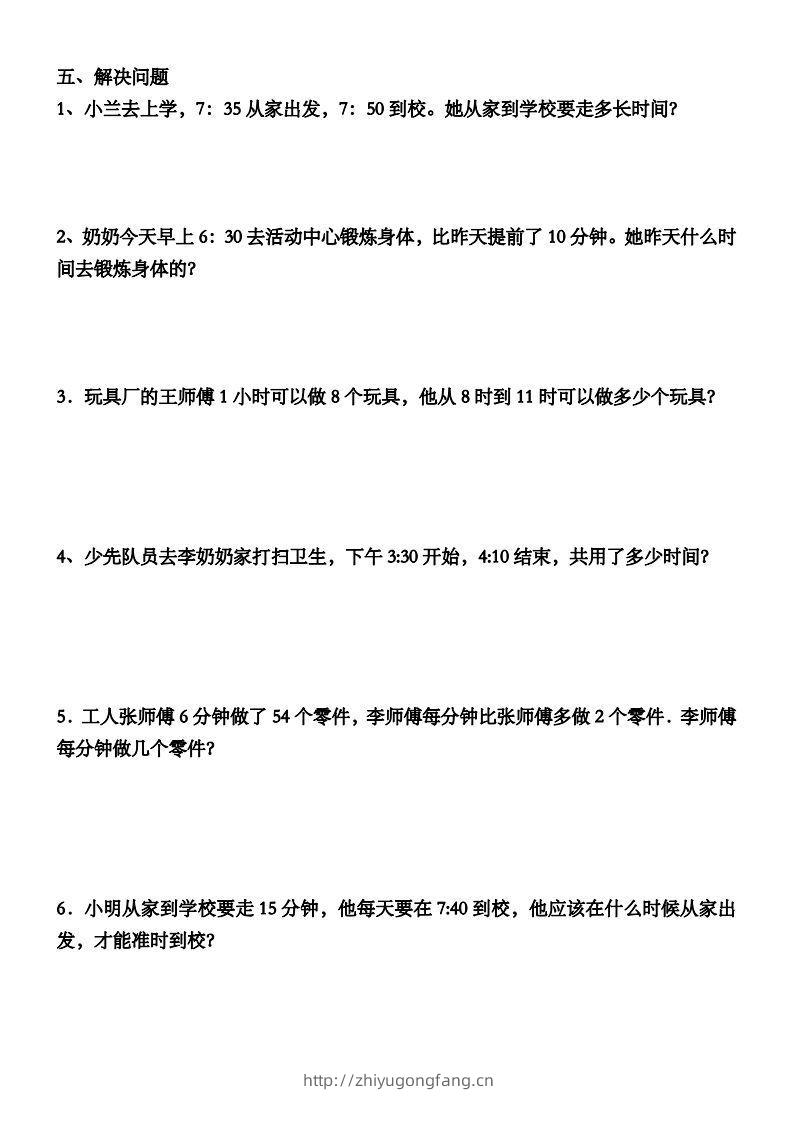 图片[3]-三年级数学上册第一单元时分秒专项练习-学习资料站