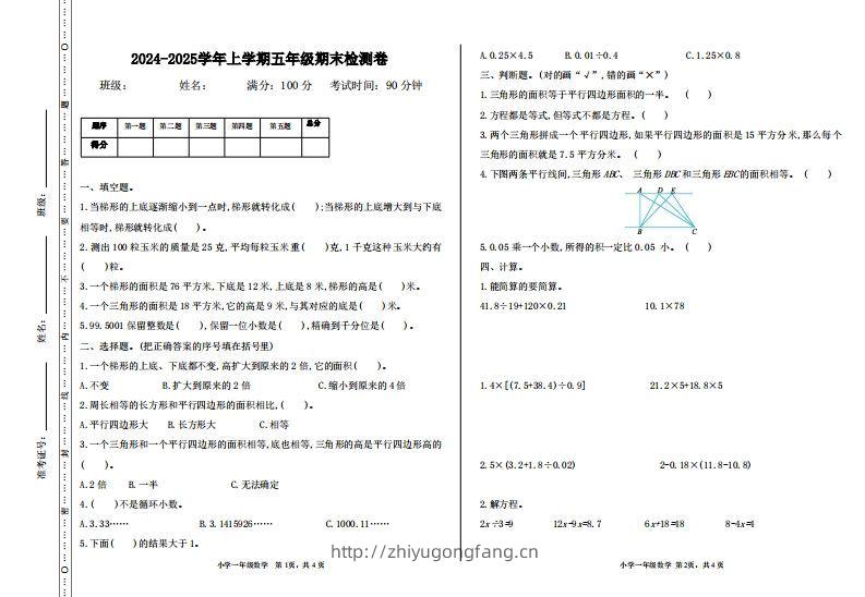 五上冀教版数学【期末试卷(2)】-学习资料站