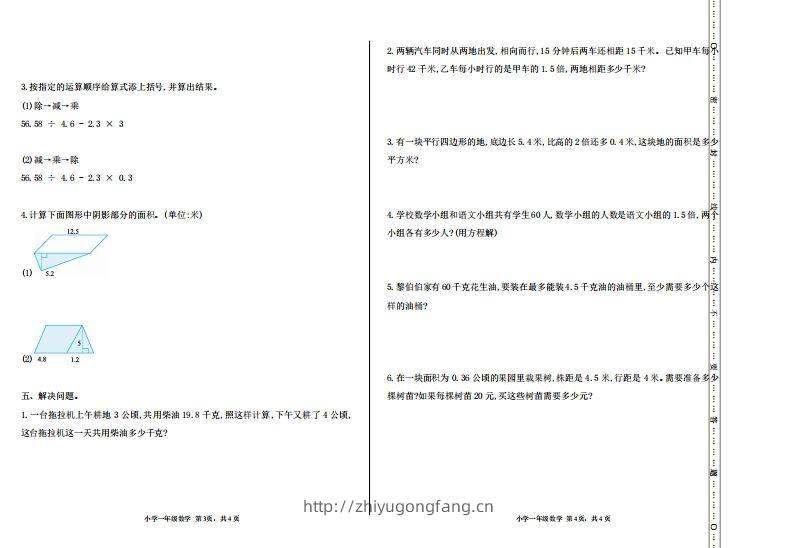 图片[2]-五上冀教版数学【期末试卷(2)】-学习资料站