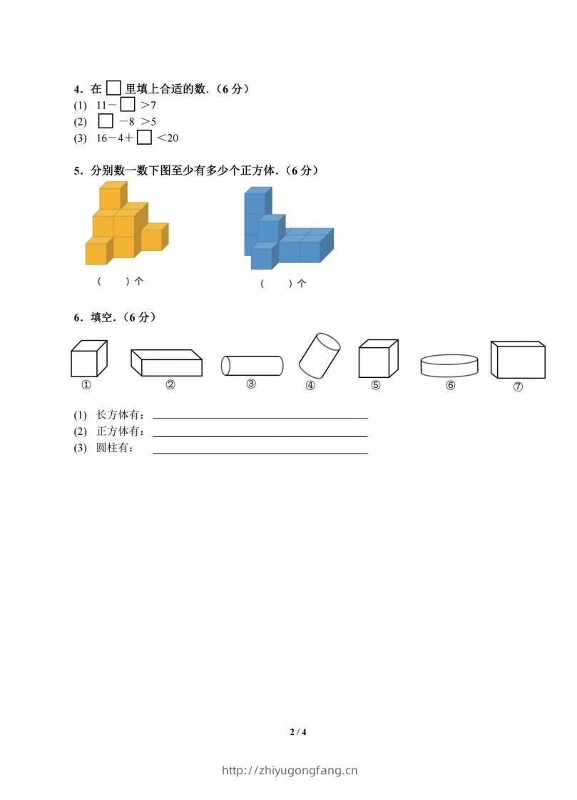 图片[2]-北师数学一年级上册期末复习卷-学习资料站