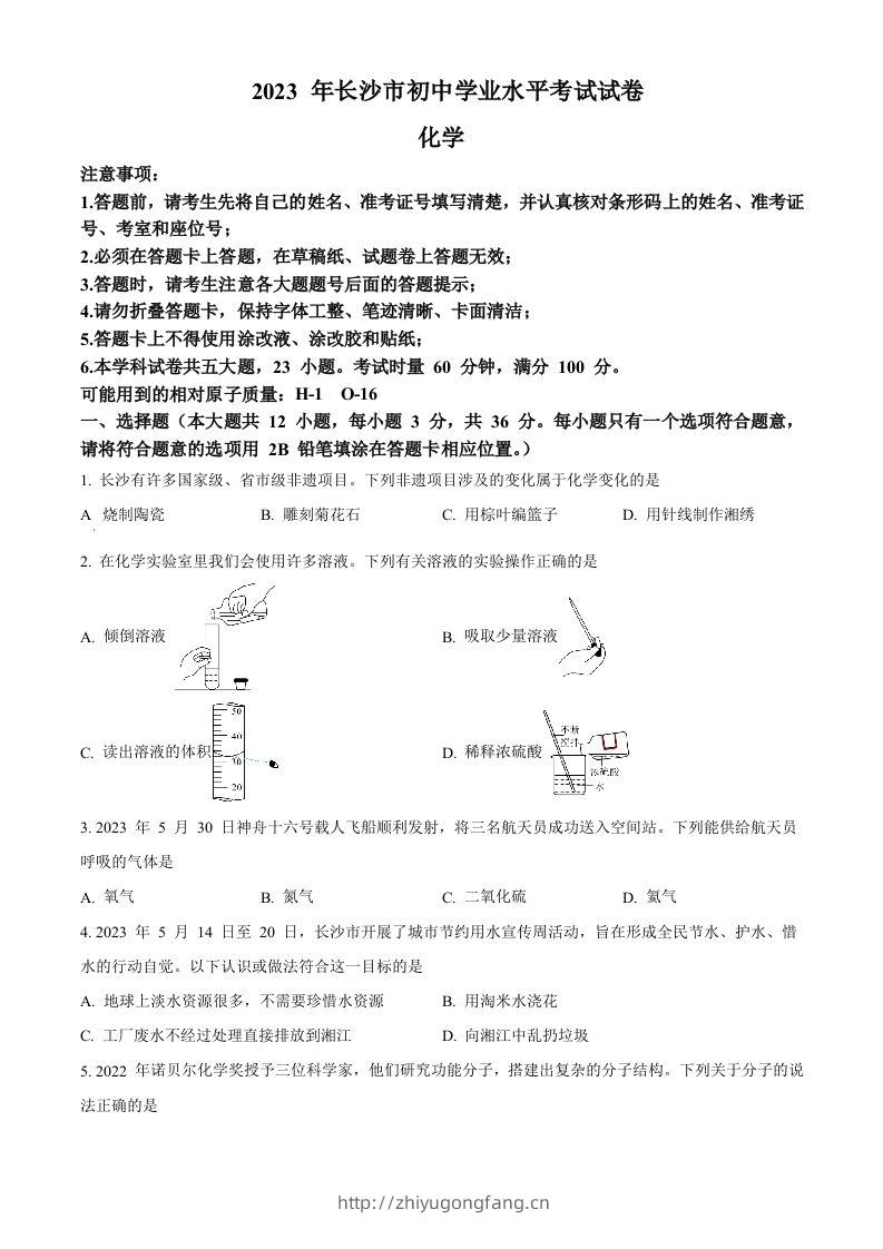 2023年湖南省长沙市中考化学真题（空白卷）-学习资料站