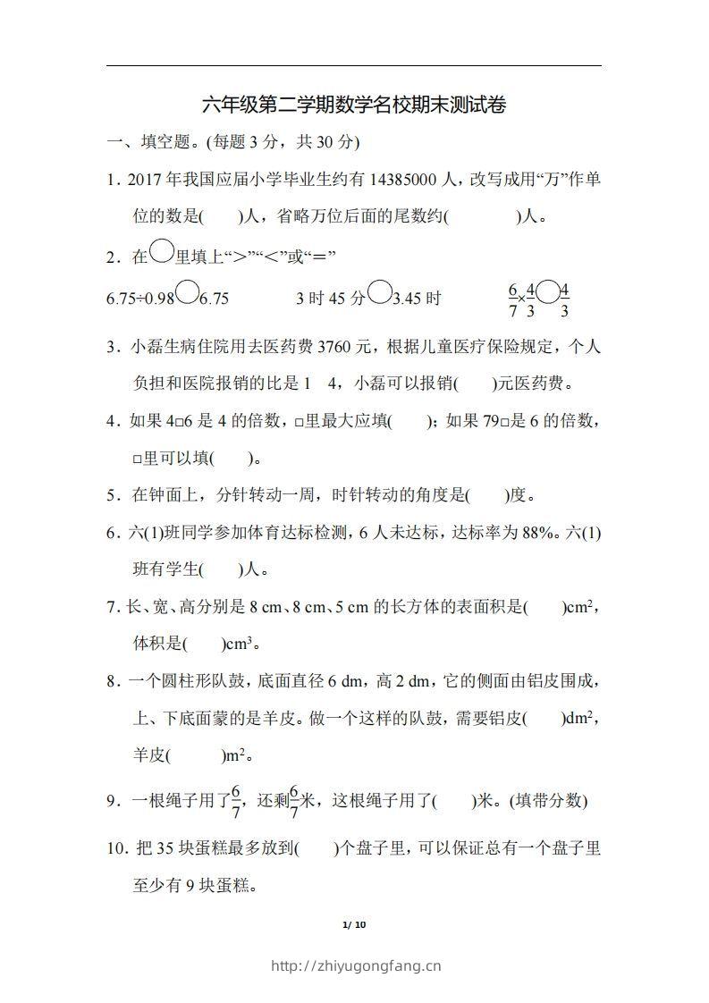 六（下）人教版数学毕业会考模拟检测卷（3）-学习资料站