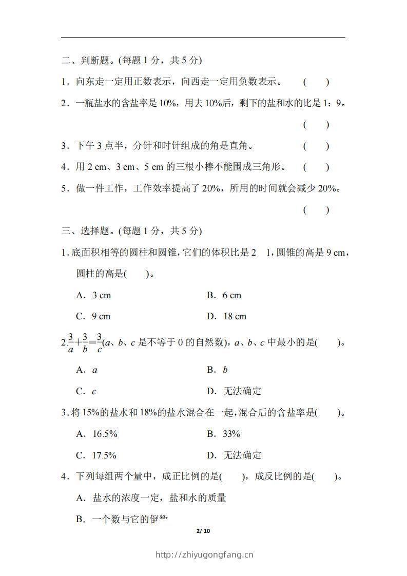 图片[2]-六（下）人教版数学毕业会考模拟检测卷（3）-学习资料站