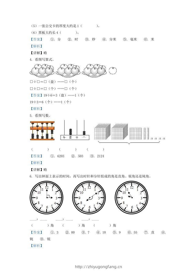 图片[2]-2020-2021学年江苏省苏州市昆山市二年级下册数学期末试题及答案(Word版)-学习资料站