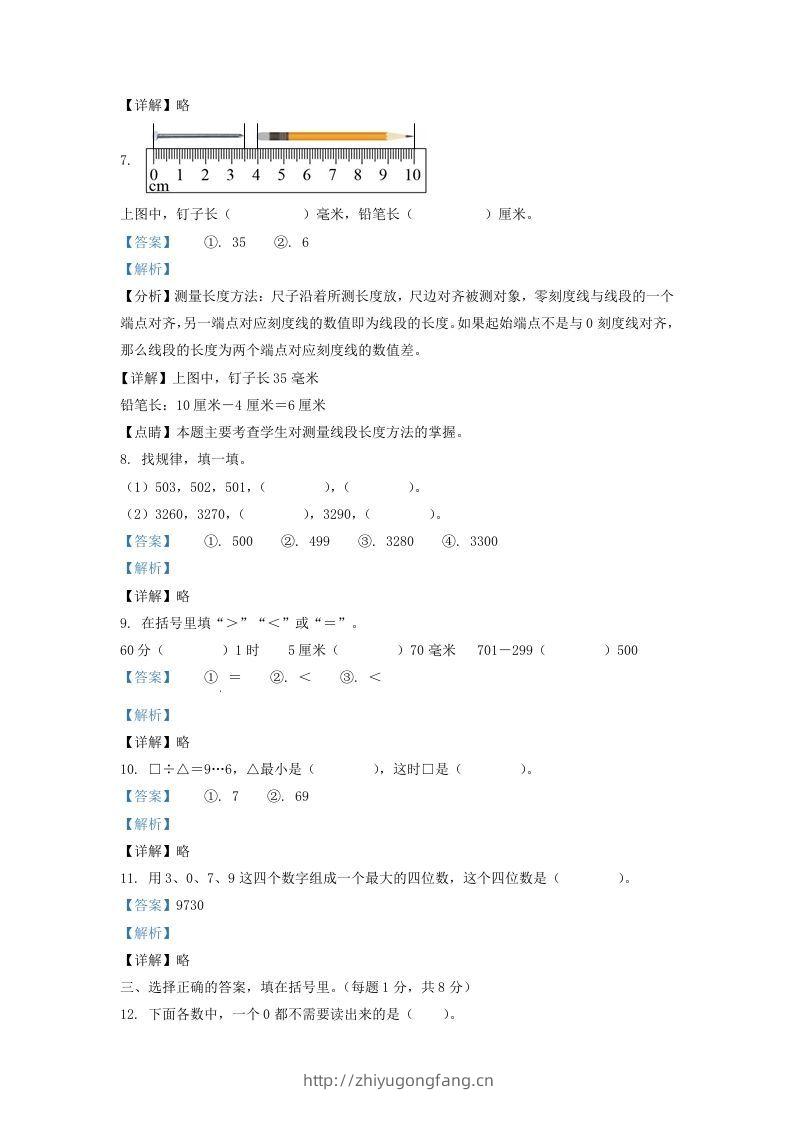 图片[3]-2020-2021学年江苏省苏州市昆山市二年级下册数学期末试题及答案(Word版)-学习资料站