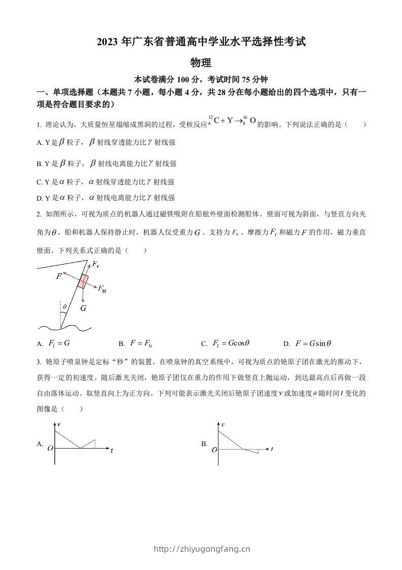 2023年高考物理试卷（广东）（空白卷）-学习资料站