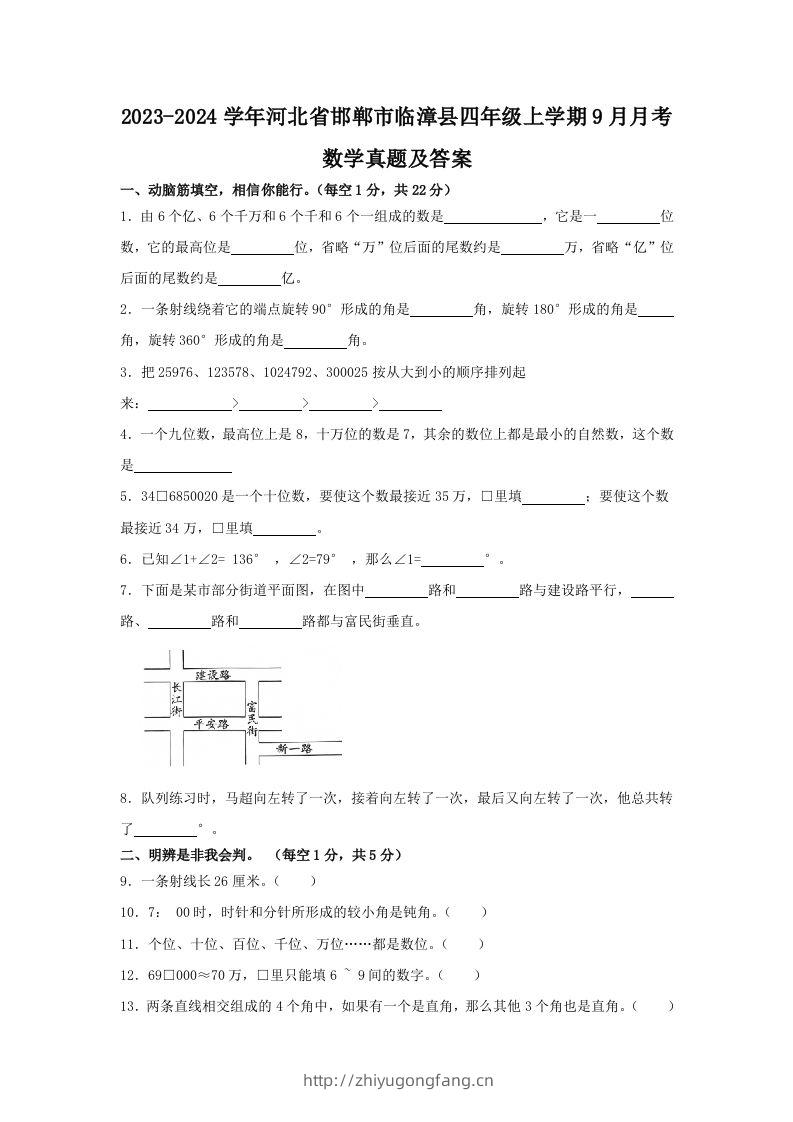 2023-2024学年河北省邯郸市临漳县四年级上学期9月月考数学真题及答案(Word版)-学习资料站