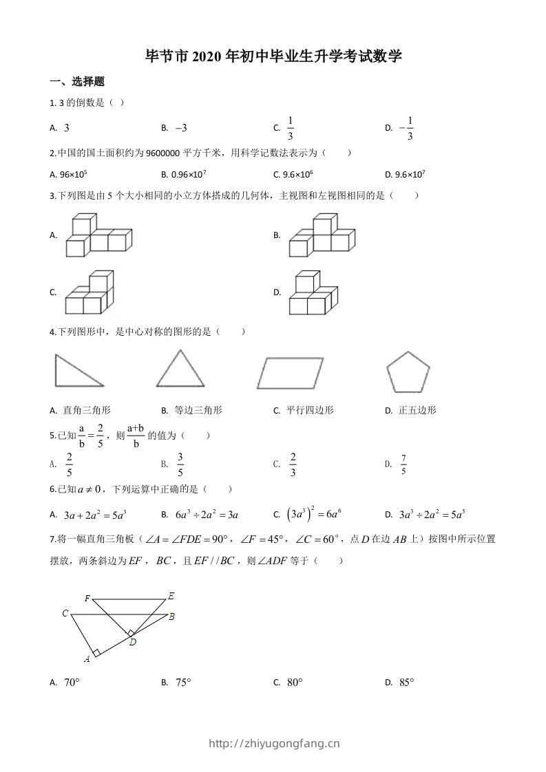 贵州省毕节市2020年中考数学试题（空白卷）-学习资料站