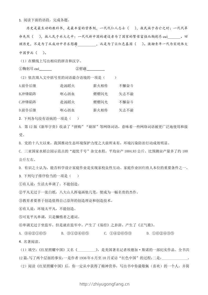 湖南省张家界市2021年中考语文试题（空白卷）-学习资料站