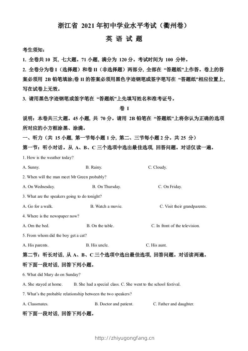 浙江省衢州市2021年中考英语试题（含答案）-学习资料站
