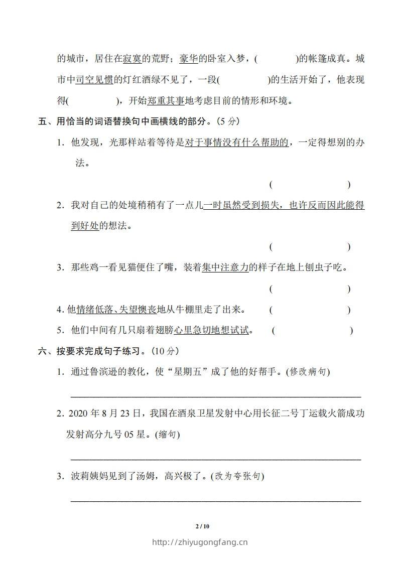 图片[2]-六年级语文下册第二单元基础达标卷-学习资料站