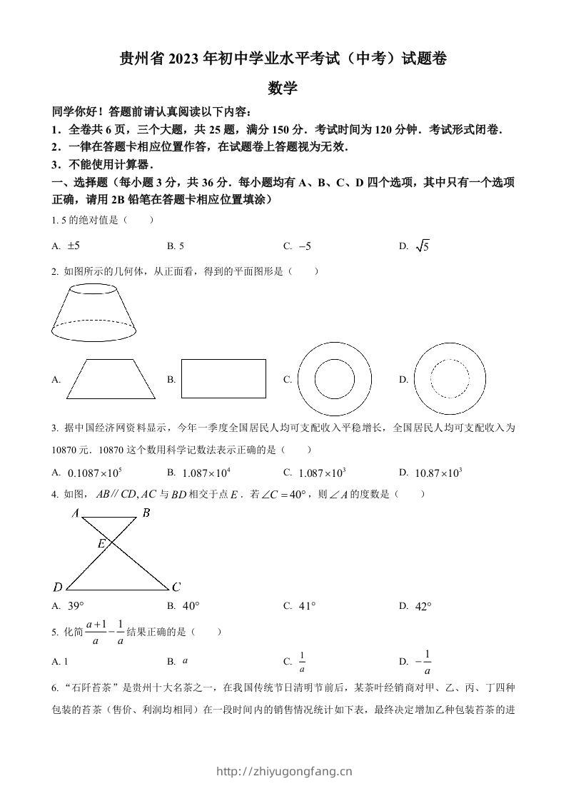 2023年贵州省中考数学真题（空白卷）-学习资料站