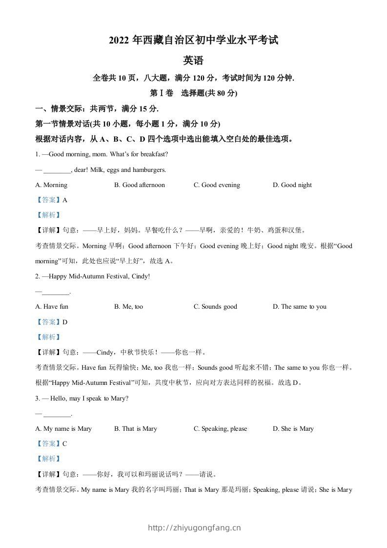 2022年西藏中考英语真题（含答案）-学习资料站
