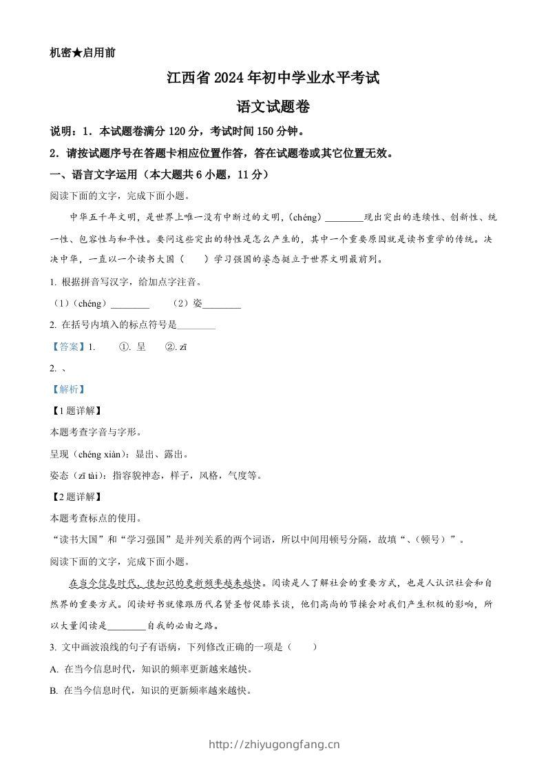 2024年江西省中考语文试题（含答案）-学习资料站