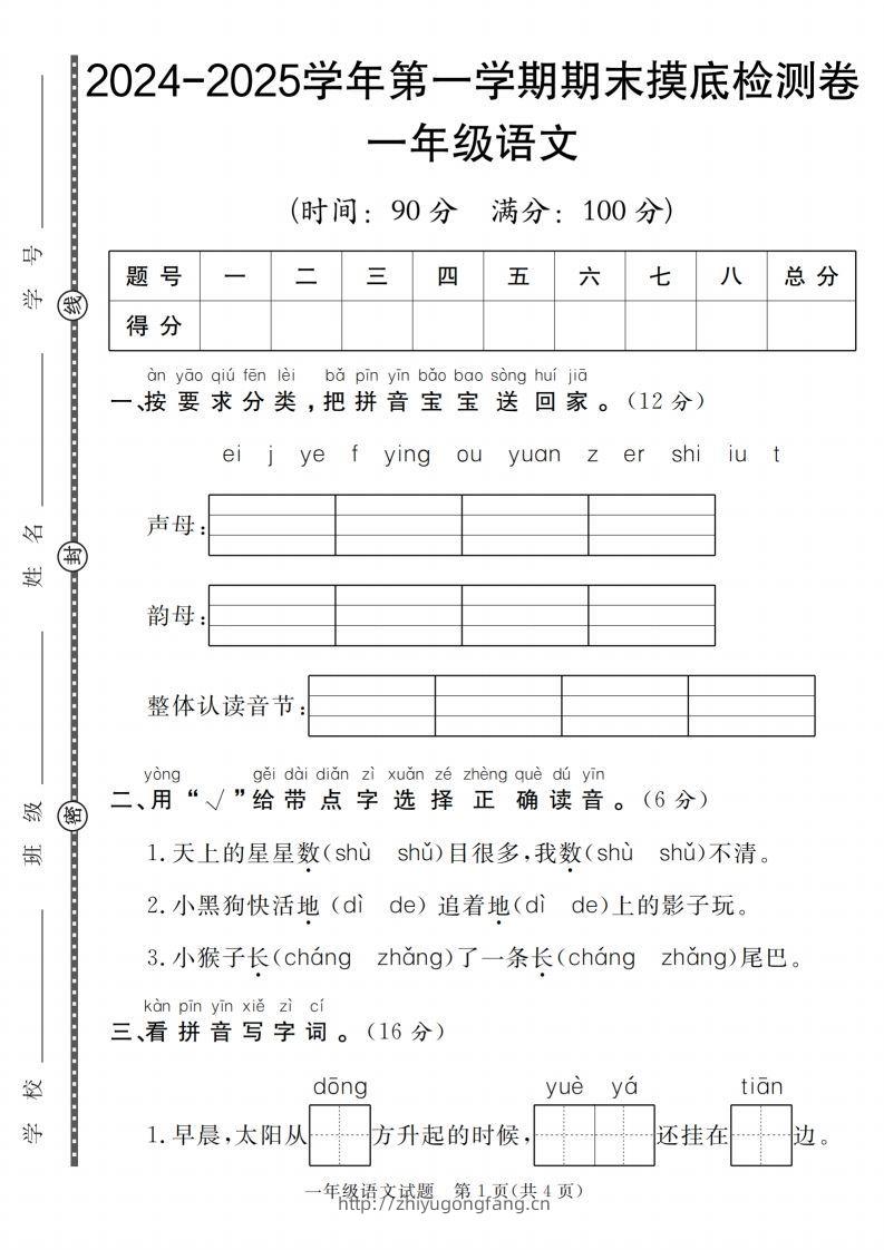 【一上语文人教版】2024-2025学年第一学期期末摸底检测卷-学习资料站