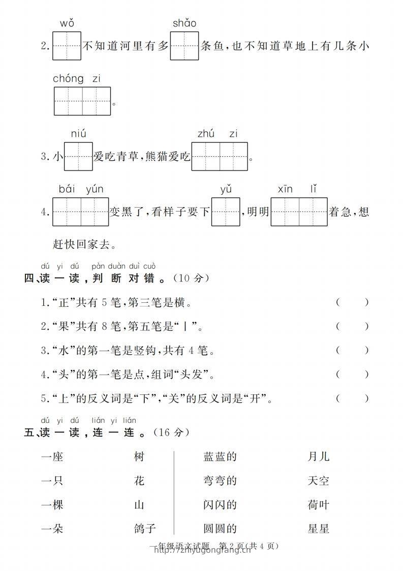 图片[2]-【一上语文人教版】2024-2025学年第一学期期末摸底检测卷-学习资料站
