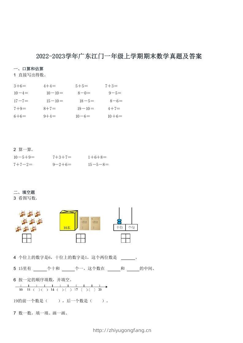 2022-2023学年广东江门一年级上学期期末数学真题及答案(Word版)-学习资料站