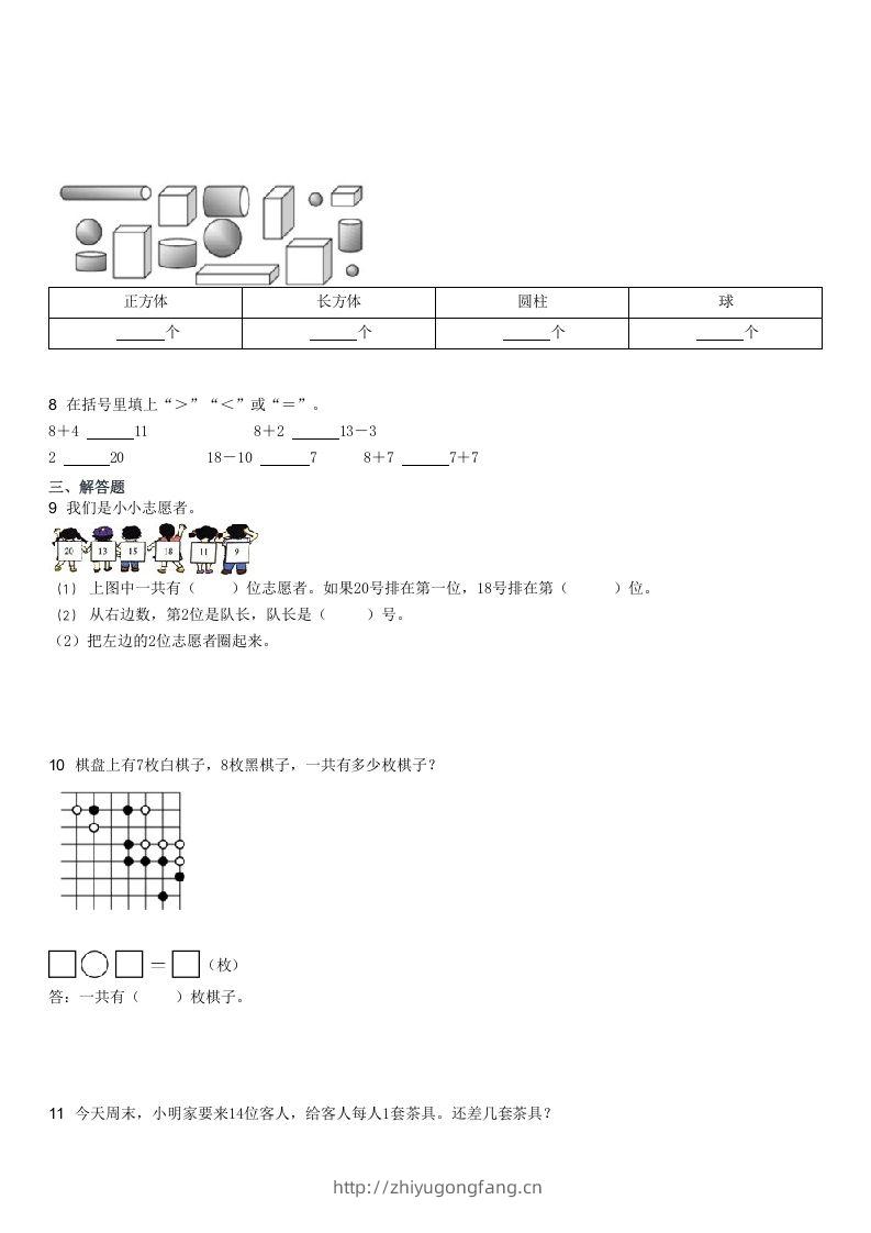 图片[2]-2022-2023学年广东江门一年级上学期期末数学真题及答案(Word版)-学习资料站