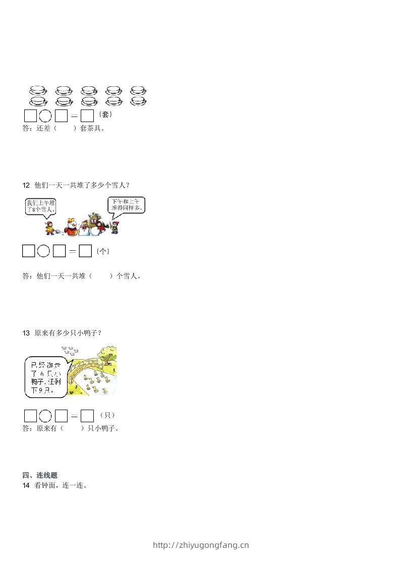 图片[3]-2022-2023学年广东江门一年级上学期期末数学真题及答案(Word版)-学习资料站