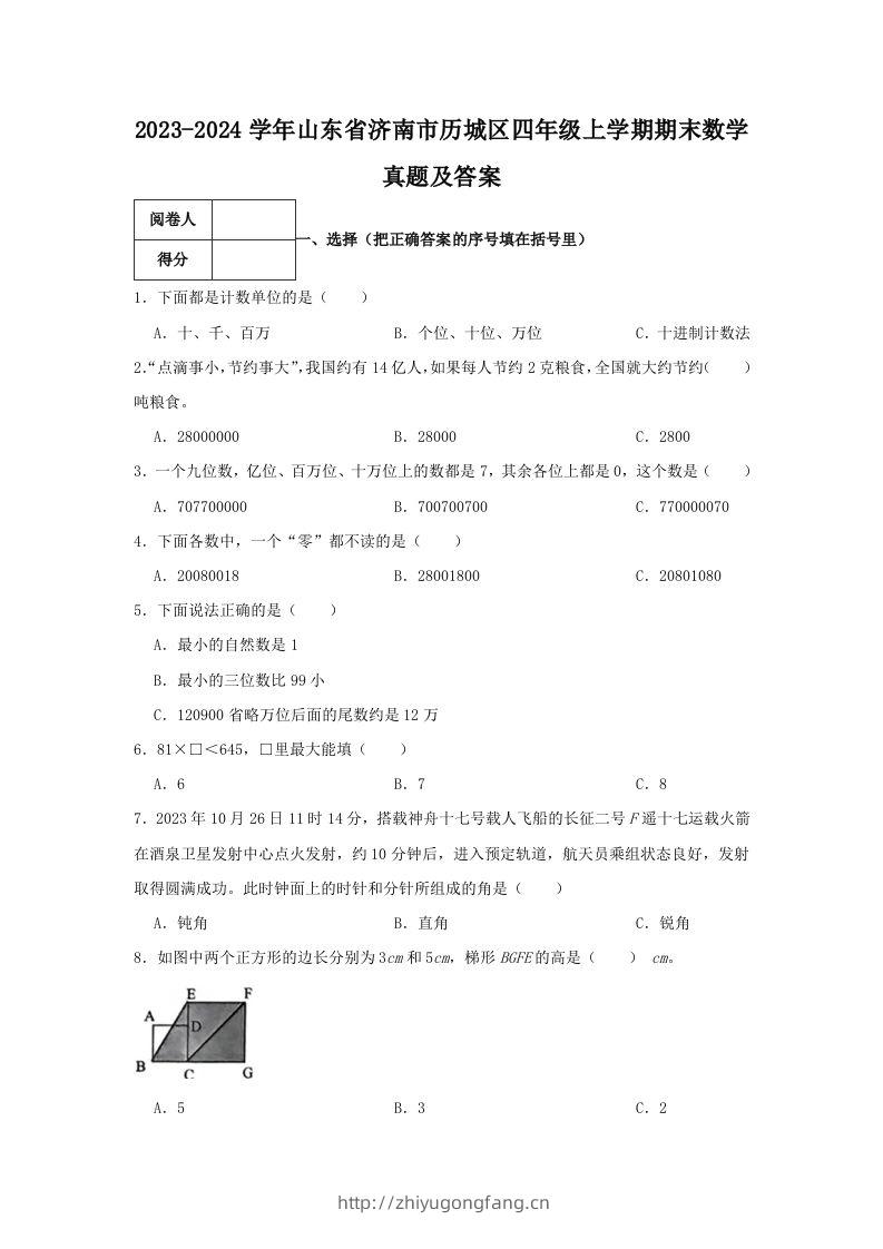 2023-2024学年山东省济南市历城区四年级上学期期末数学真题及答案(Word版)-学习资料站