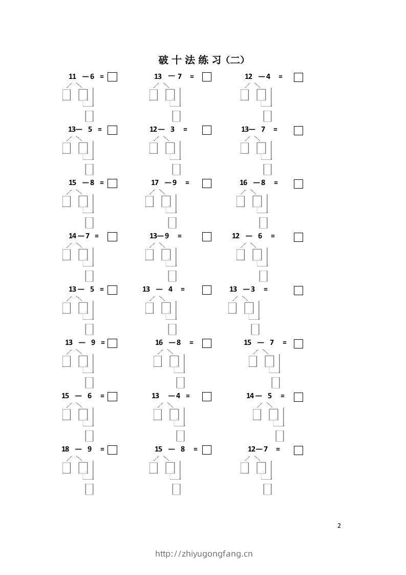 图片[2]-【数学】幼小衔接破十法练习一到七-学习资料站
