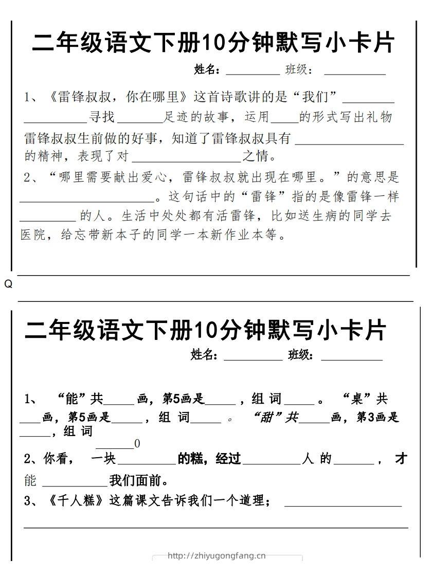 图片[2]-2下语文课内必背默写小卡片-学习资料站