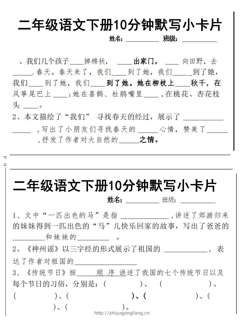 图片[3]-2下语文课内必背默写小卡片-学习资料站