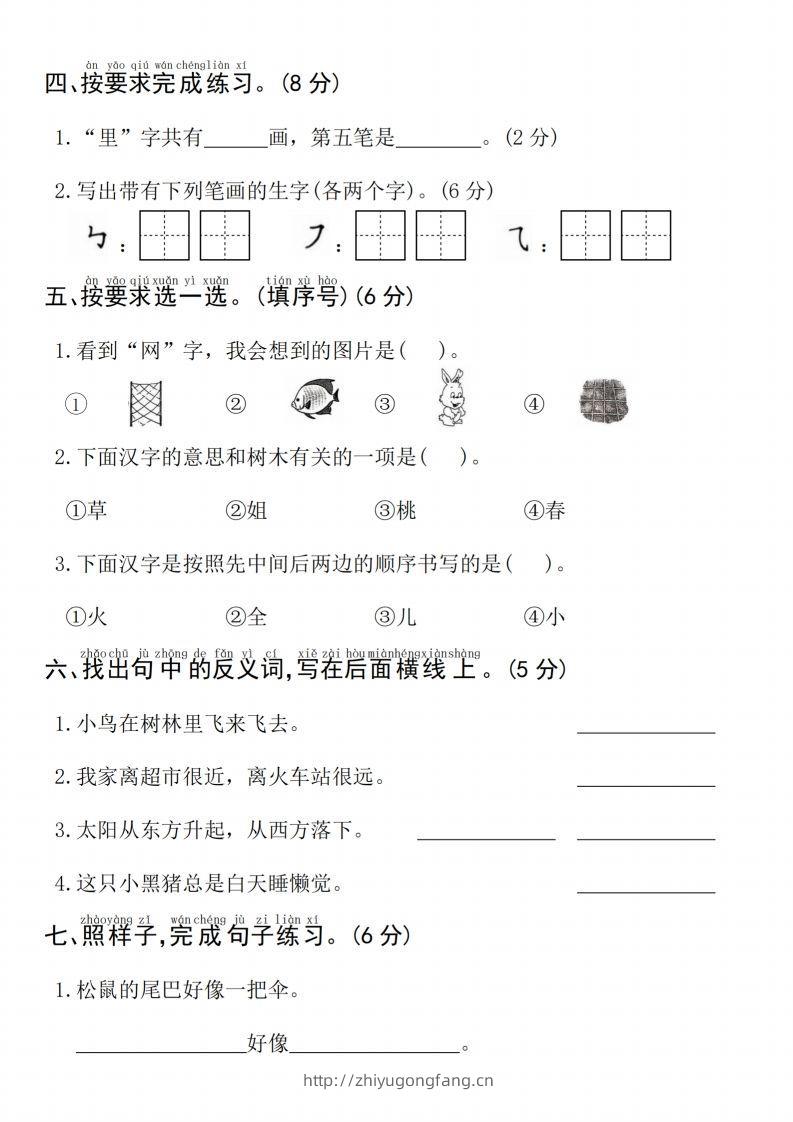 图片[2]-24年一上语文期末测试卷–子女-学习资料站