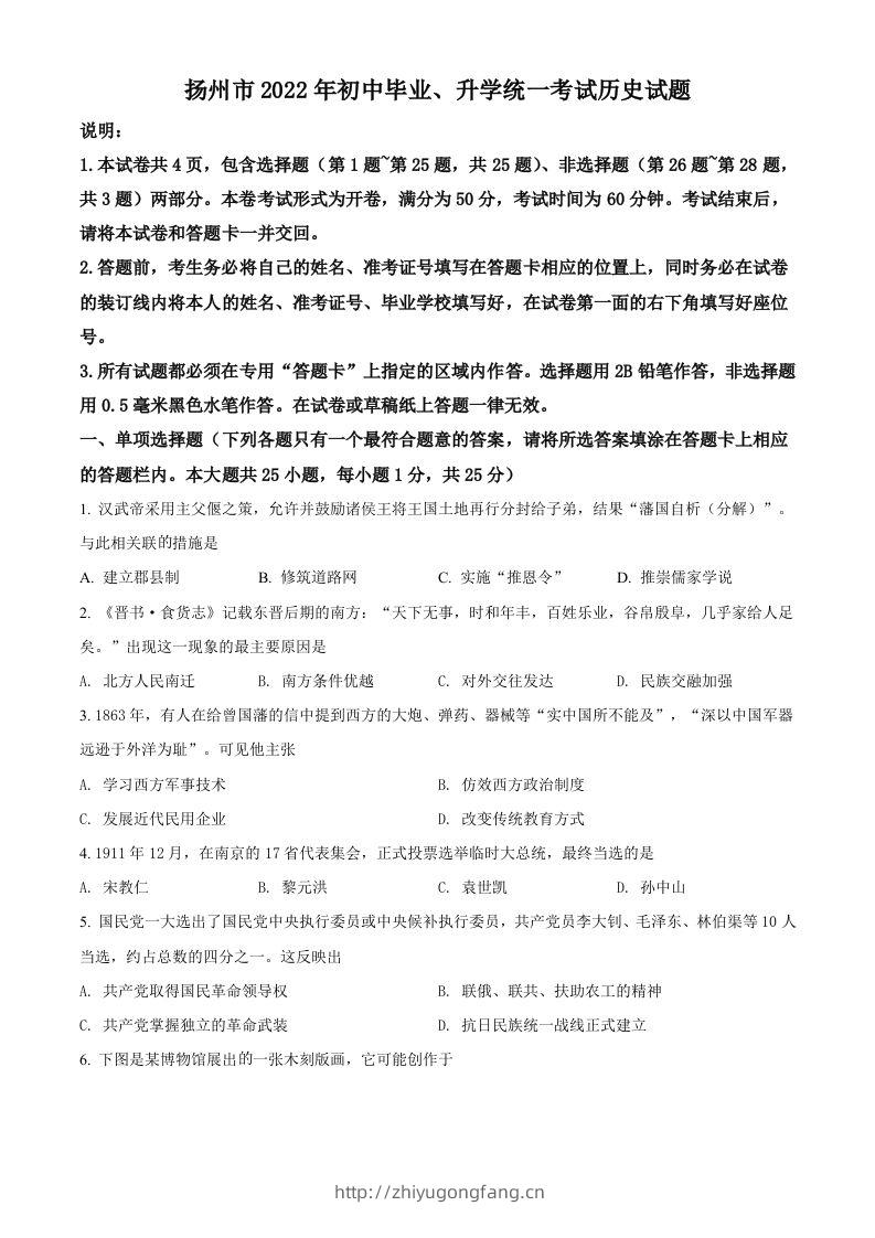 2022年江苏省扬州市中考历史真题（空白卷）-学习资料站