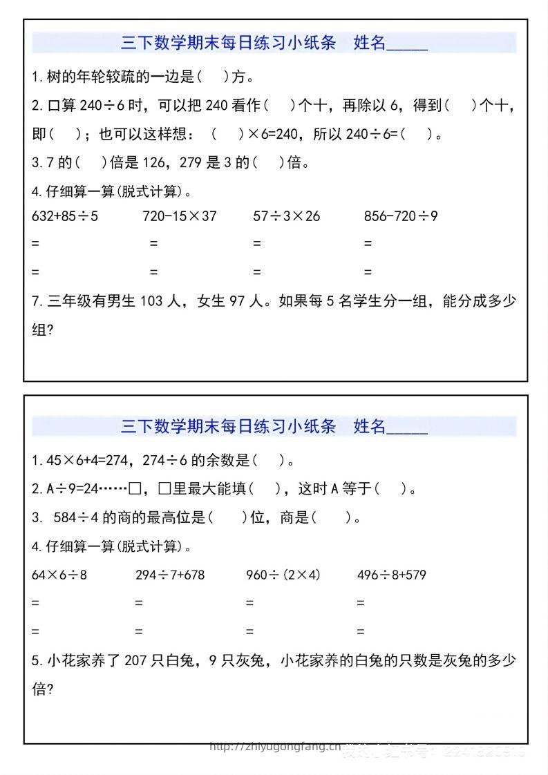 图片[2]-三下数学期末每日练习小纸条-学习资料站