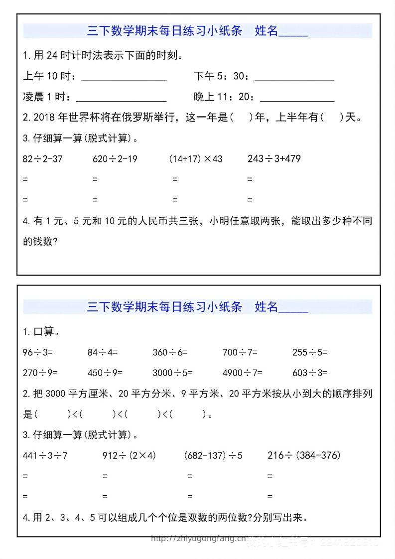 图片[3]-三下数学期末每日练习小纸条-学习资料站