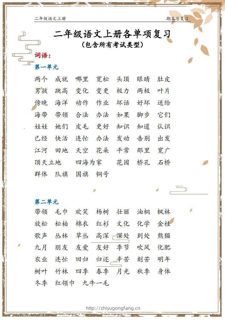 二年级语文上册【总复习】-学习资料站