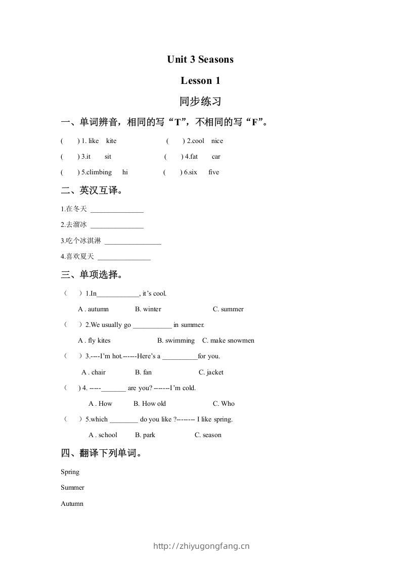 二年级英语下册Unit3SeasonsLesson1同步练习1（人教版）-学习资料站